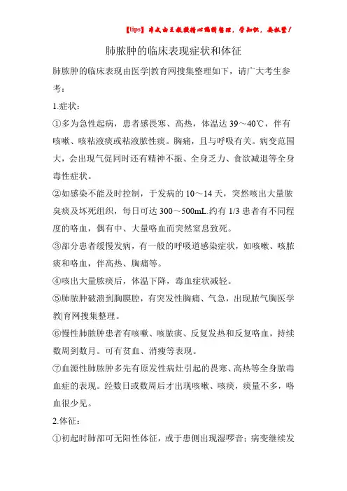 肺脓肿的临床表现症状和体征