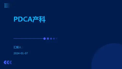 PDCA产科