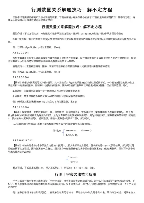 行测数量关系解题技巧：解不定方程