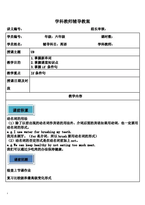 牛津上海版六年级下册U9教案