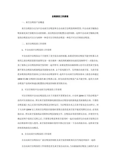 自吸泵的工作原理