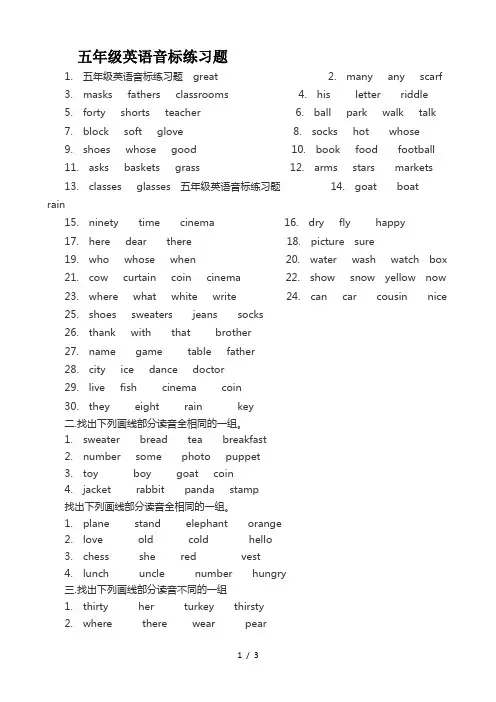 五年级英语音标练习题