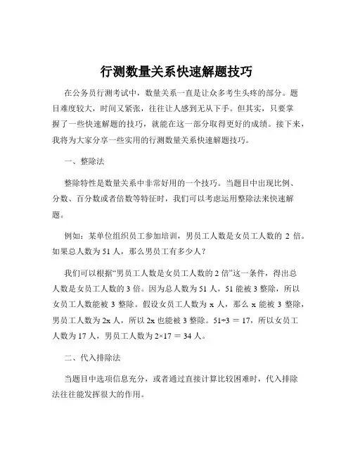 行测数量关系快速解题技巧