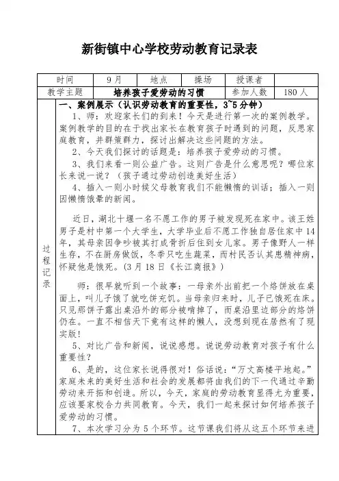 学校劳动教育教学记录表