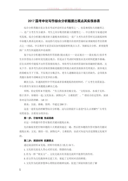 2017国考申论写作综合分析题提出观点其实很容易