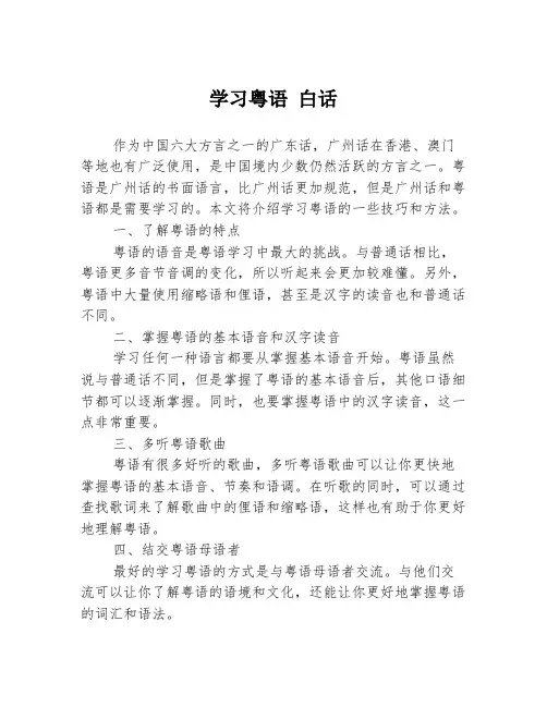 学习粤语 白话