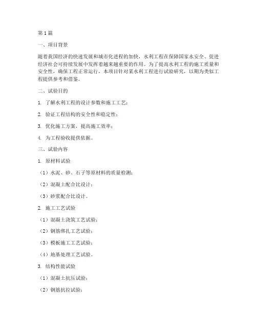 水利工程试验方案(2篇)
