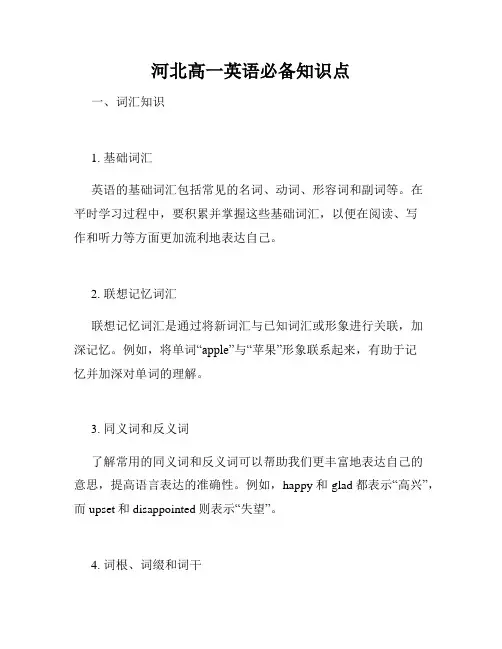 河北高一英语必备知识点