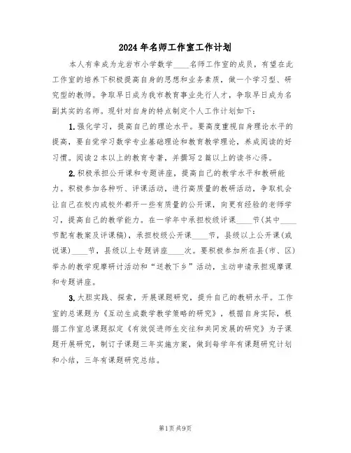 2024年名师工作室工作计划(三篇)