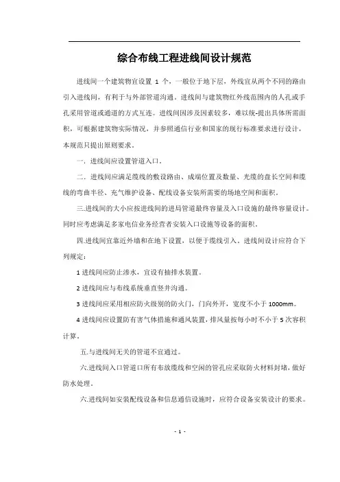 综合布线工程进线间设计规范