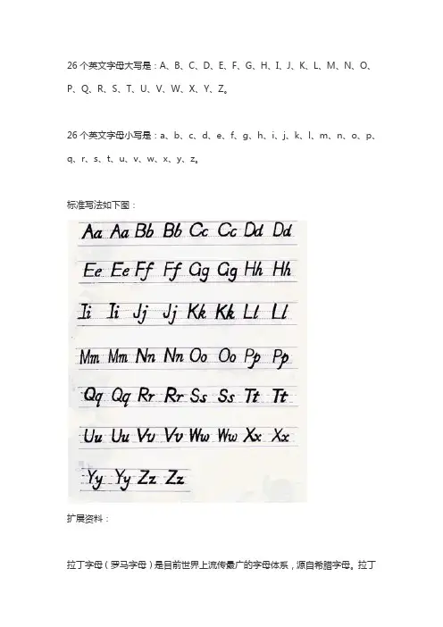 26个字母表小写字母表