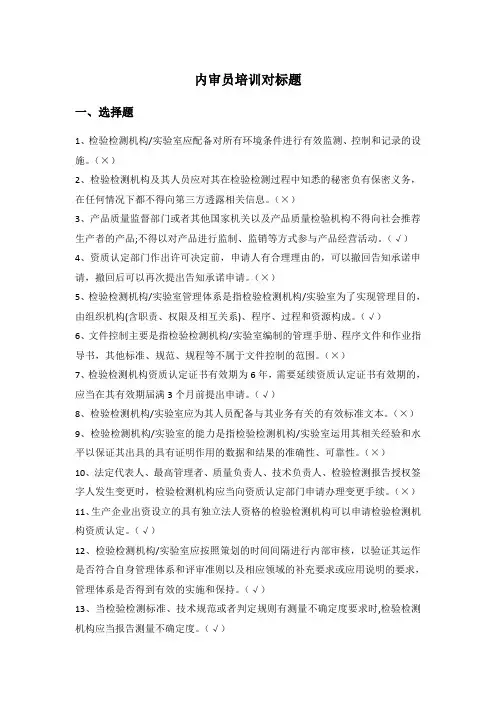 资质认定实验室认可内审员培训对标题(可通过)