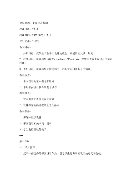 中职平面设计教案模板范文