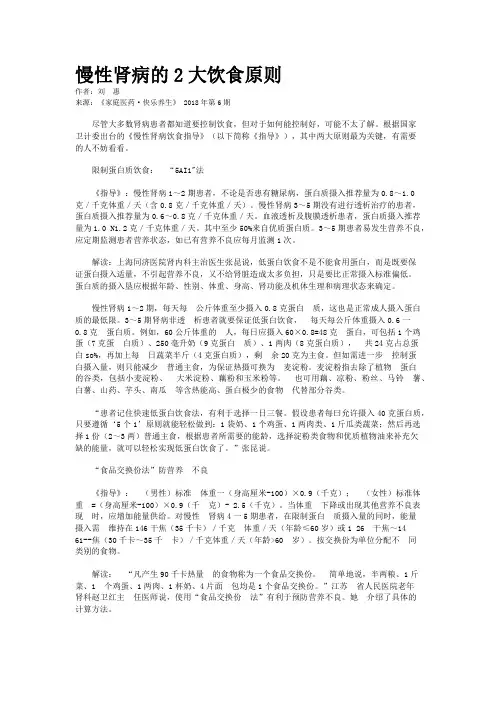 慢性肾病的2大饮食原则 
