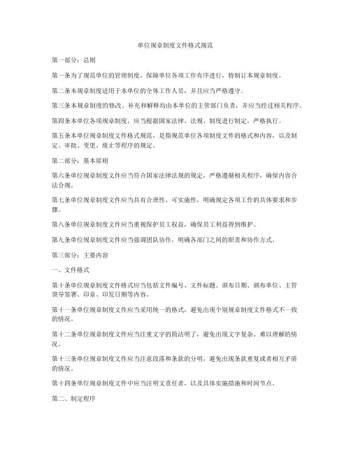 单位规章制度文件格式规范