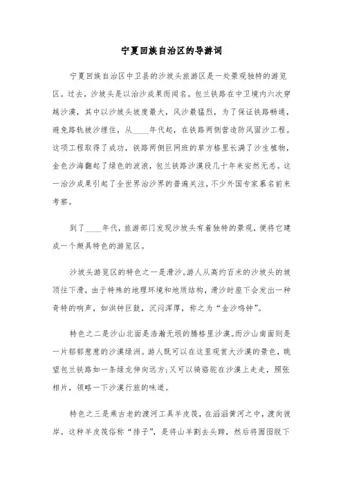 宁夏回族自治区的导游词(六篇)