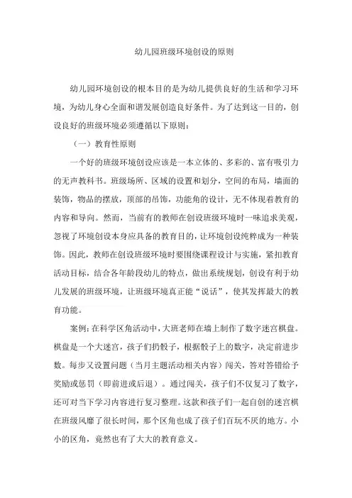 幼儿园班级环境创设的原则