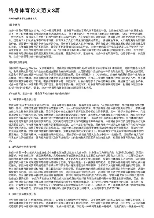 终身体育论文范文3篇
