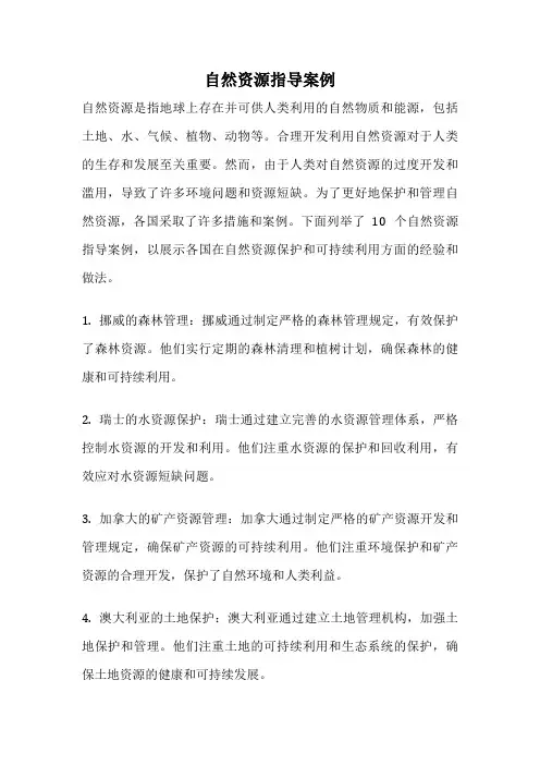 自然资源指导案例