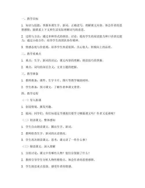参赛语文教案设计模板范文