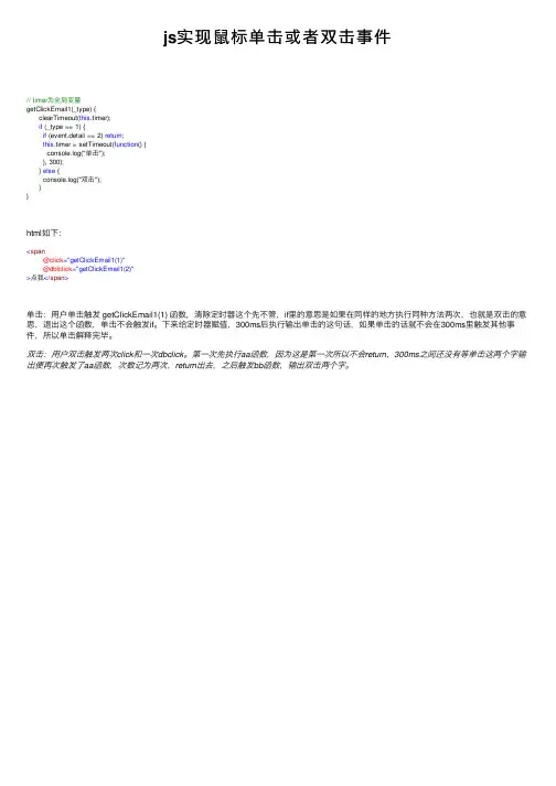 js实现鼠标单击或者双击事件