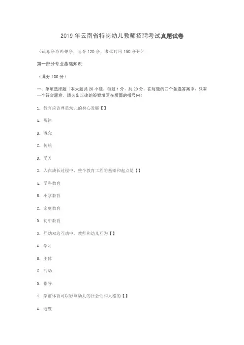 2019年云南省特岗幼儿教师招聘考试真题试卷 (8)
