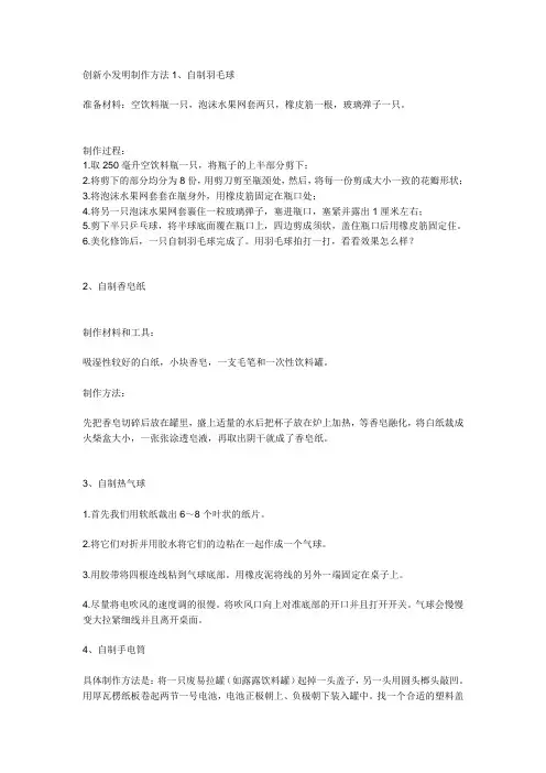 小发明