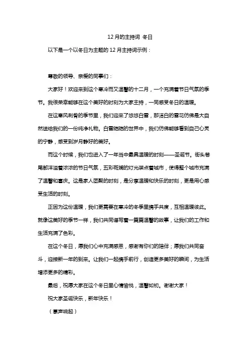 12月的主持词 冬日