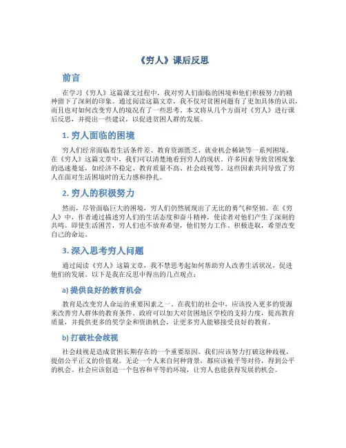 《穷人》课后反思