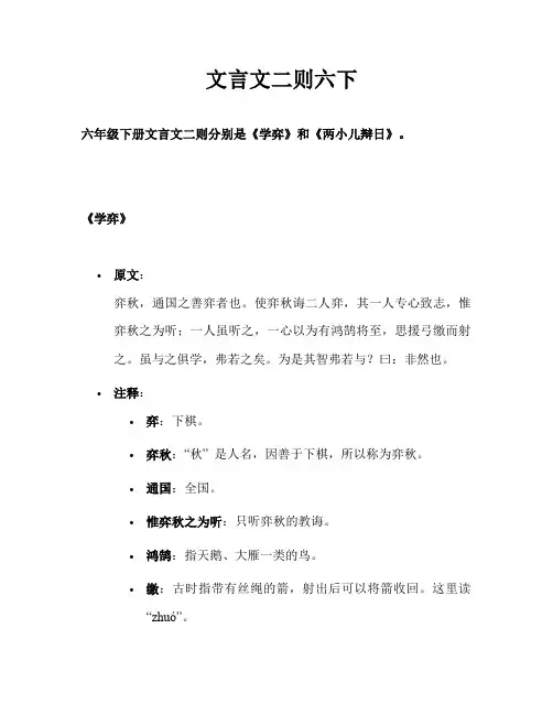 文言文二则六下