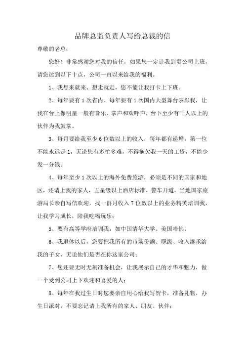 品牌总监负责人写给总裁的信
