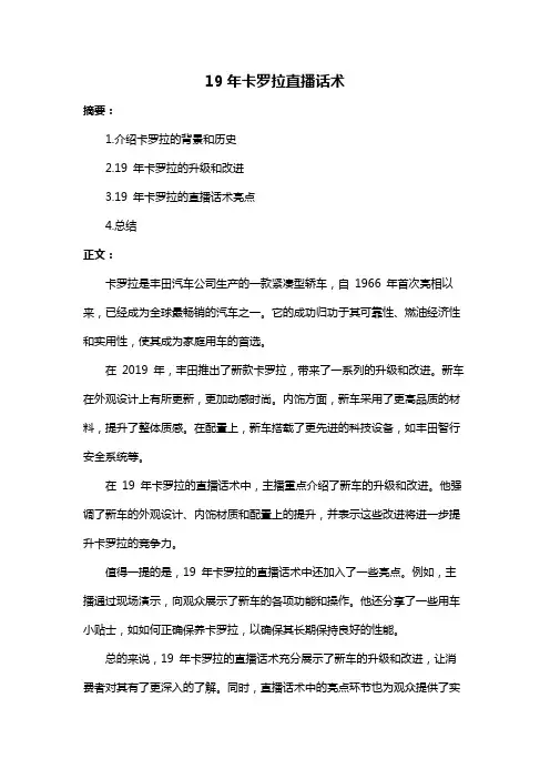 19年卡罗拉直播话术