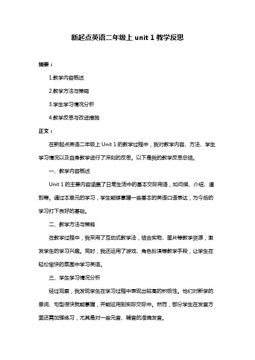 新起点英语二年级上unit 1教学反思