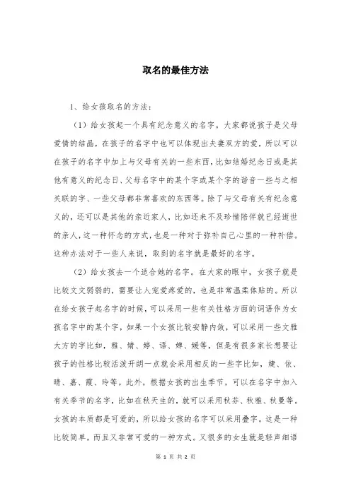 取名的最佳方法