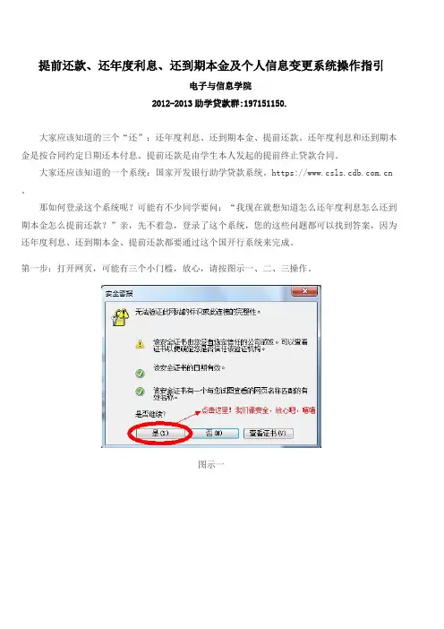 大学贷款提前还款、还年度利息、还到期本金及个人信息变更系统操作指引