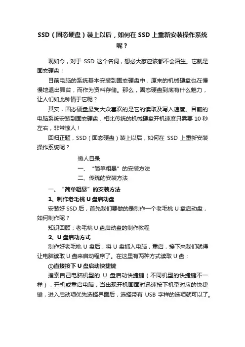 SSD（固态硬盘）装上以后，如何在SSD上重新安装操作系统呢？