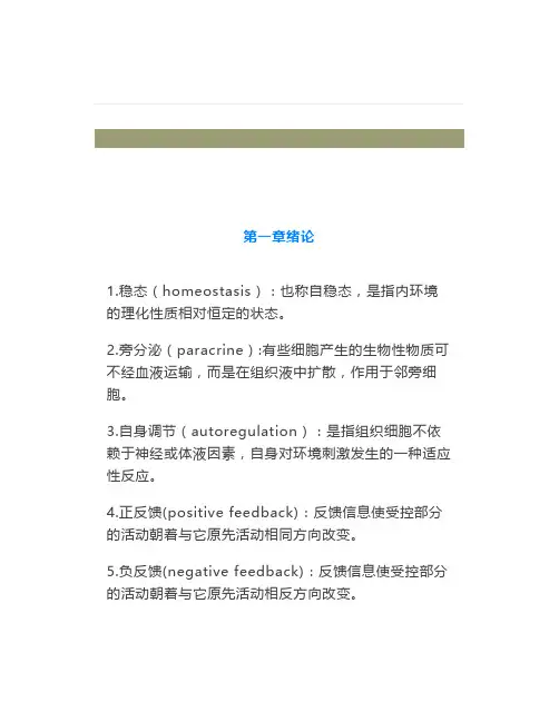 生理学名词解释汇总