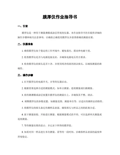 膜厚仪作业指导书