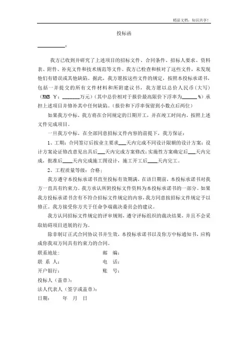 博物馆投标书范文