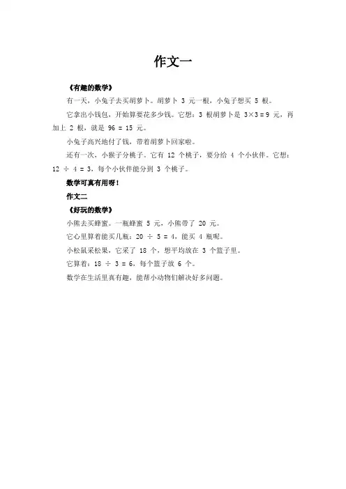数学故事100字最简单