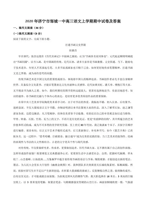 2020年济宁市邹城一中高三语文上学期期中试卷及答案