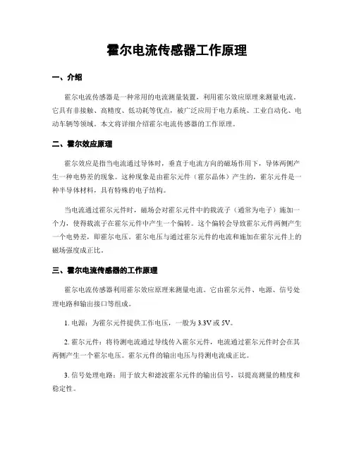 霍尔电流传感器工作原理