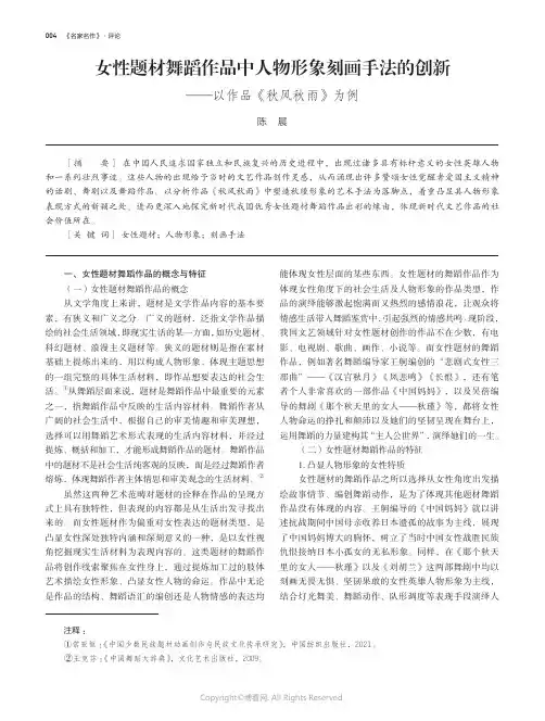 女性题材舞蹈作品中人物形象刻画手法的创新——以作品《秋风秋雨》为例