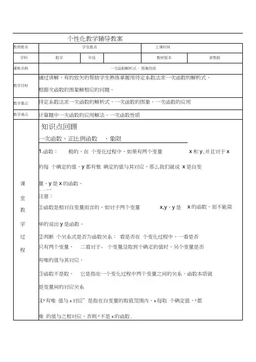 一次函数解析式、图像性质