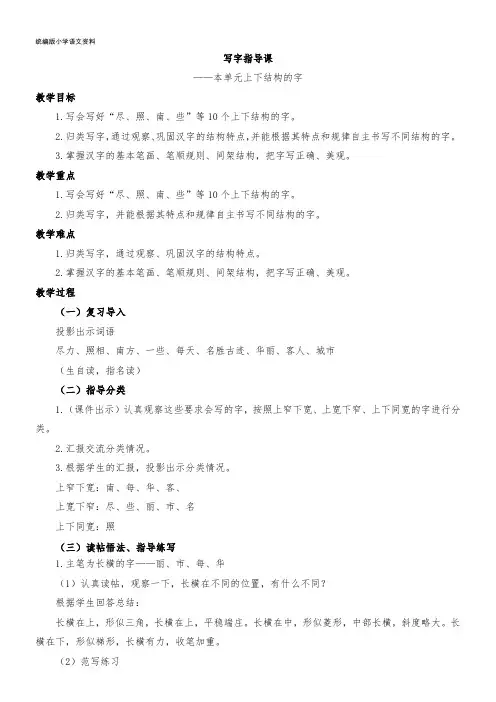 统编版最新二年级上册语文教案-第四单元《写字指导课》本单元上下结构的字 人教部编版