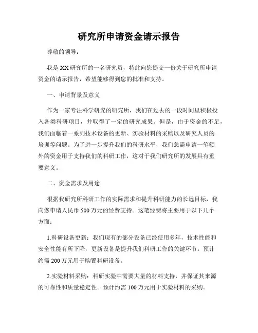 研究所申请资金请示报告