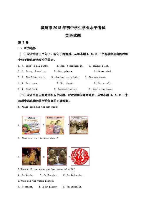 2018年山东省滨州中考英语试题(解析版)