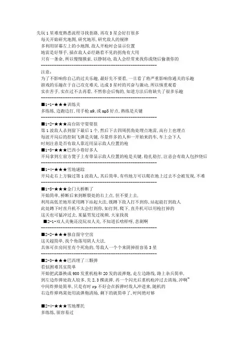 使命召唤特别行动攻略
