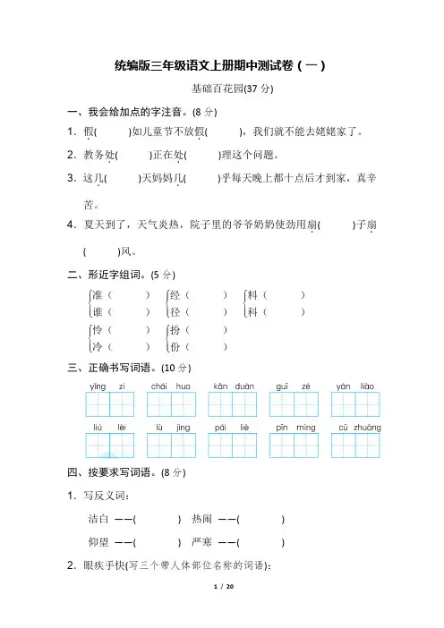 部编版三年级语文上册期中测试卷(3套)【附答案】
