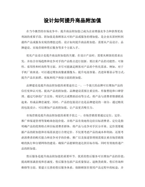 设计如何提升商品附加值